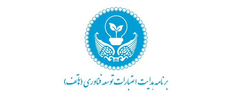 نشست معرفی شیوه تکمیل فرم پیشنهاد طرح جهت بهرهمندی از حمایت مالی برنامه هاتف
